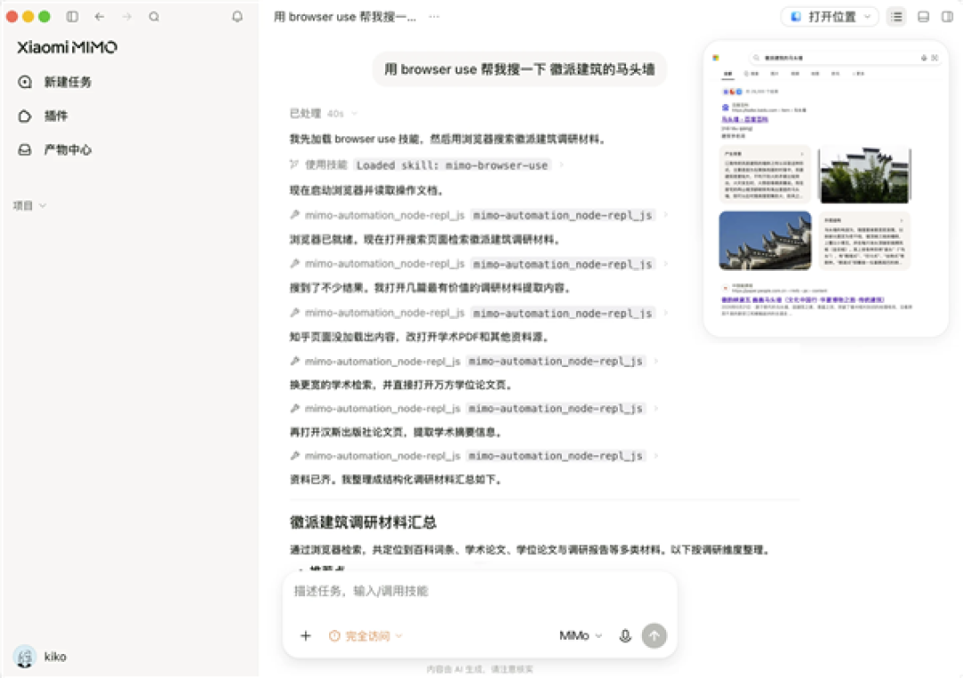 Xiaomi MiMo Desktop桌面客户端正式开放邀测:免费体验!可直接交付成果