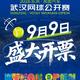 郑钦文击败世界第1排名飙升至第52 武汉网球公开赛门票9日开售