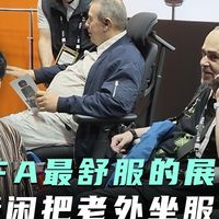 IFA最“舒服”的展台出现了，一把中国椅子让老外坐下就不想走