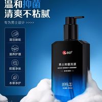 男生精致洗护刚需✨仁和男士护理液温和去味超清爽