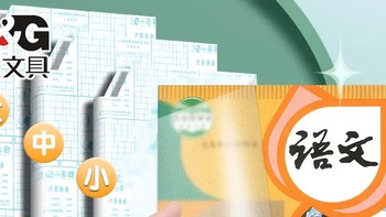 开学必备！晨光透明磨砂自粘书皮