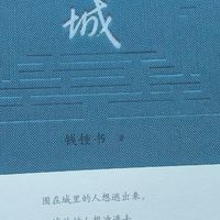 荒诞与清醒的交织——《围城》