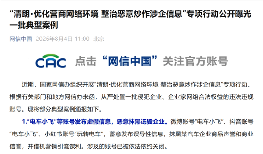 用测评拉踩车企遭判赔10万元！“电车小飞”被央视点名
