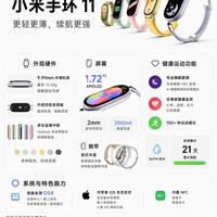 小米手环11｜轻薄长续航，日常健康手环新选择⌚