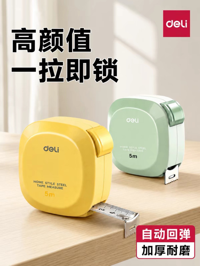 得力教具文具