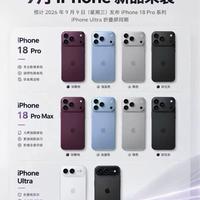 iPhone18系列爆料｜首款折叠Ultra终于要来了✨