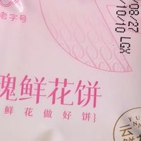 一口掉酥✨潘祥记鲜花饼才是正宗云南味道！