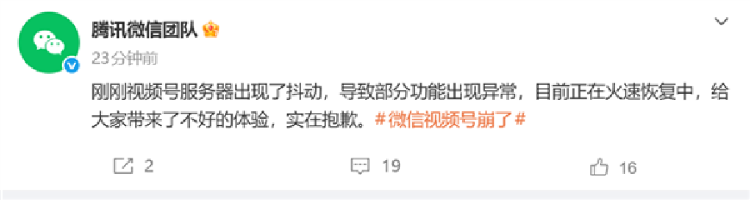 微信视频号崩了!微信团队致歉:正在火速恢复中
