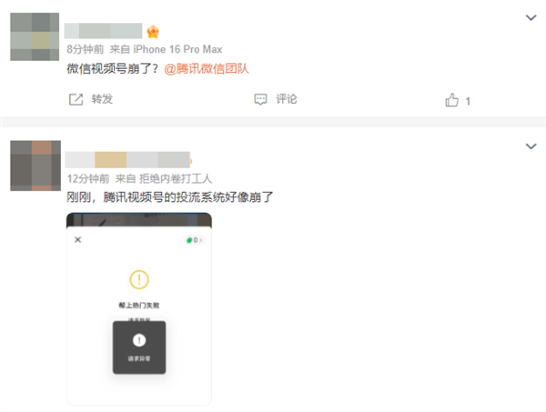 微信视频号崩了!微信团队致歉:正在火速恢复中