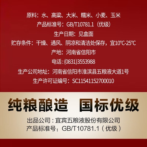 五粮液福喜迎门中秋实测