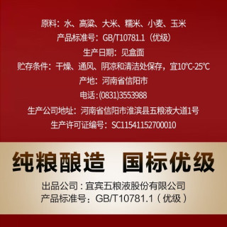 五粮液福喜迎门中秋实测