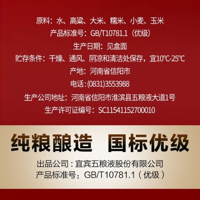五粮浓香白酒