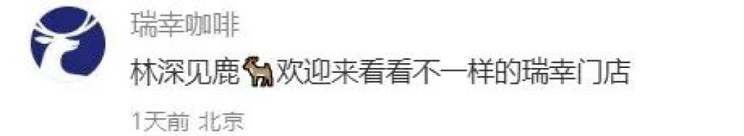 瑞幸树屋门店火了,美商极高!