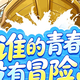 冒险岛怀旧服时装交易，慢一点反而更快