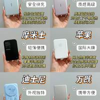 别盲目入手！六款热门磁吸充电宝实测分享🔋