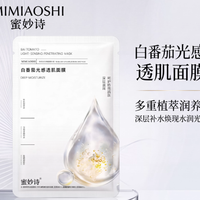 干敏肌面膜推荐：【蜜妙诗】锁水焕肤