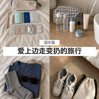 旅行边用边清理｜返程行李再变轻松！