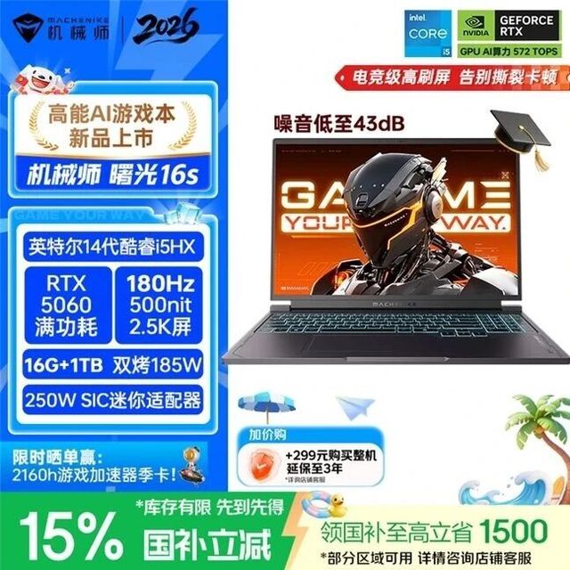 机械师曙光16S × 雷神猎刃S × 联想拯救者Y7000P｜三款 RTX 5060 学生游戏本横评