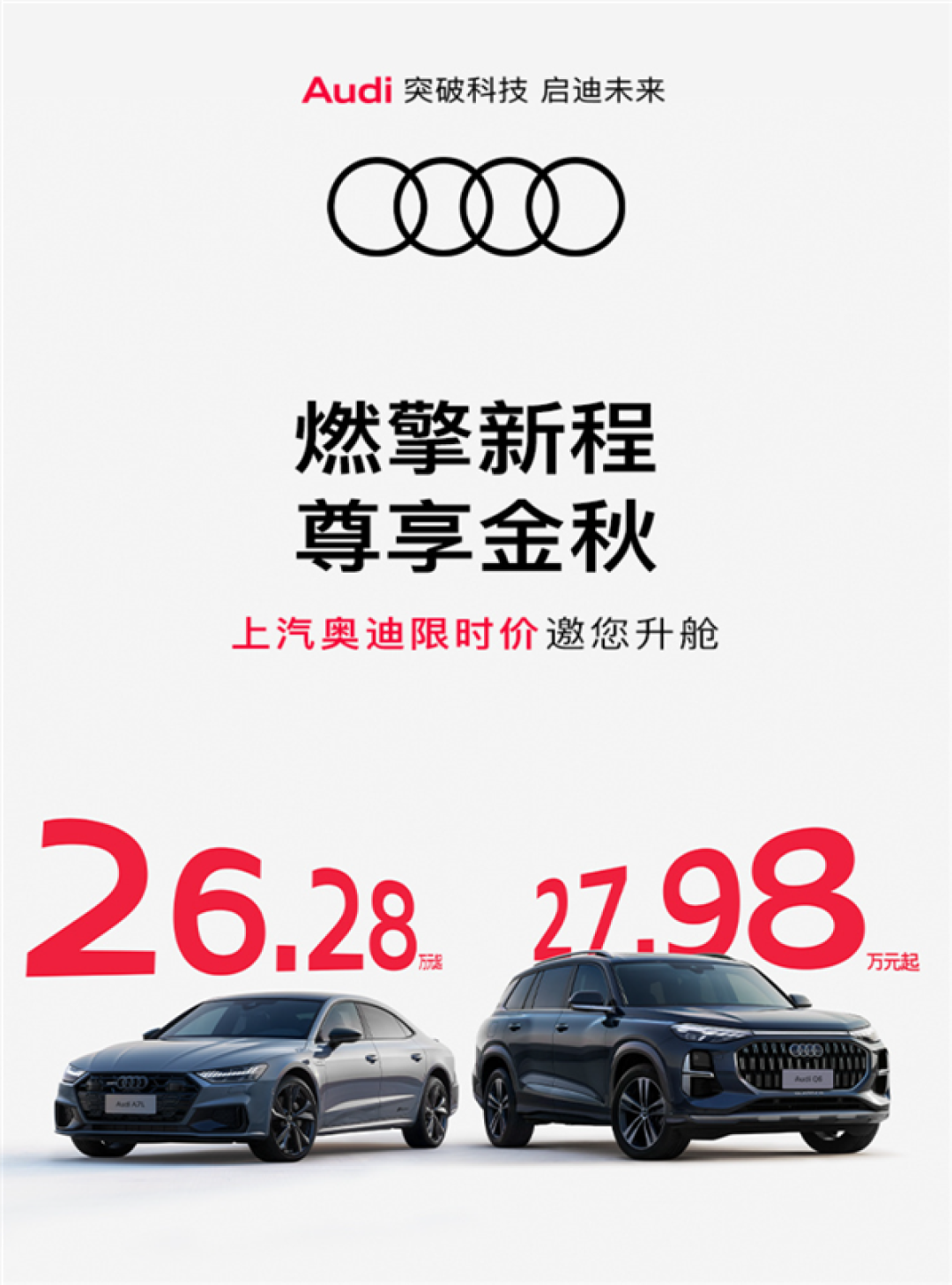 车企火力全开迎战“金九银十”旺市:特斯拉现金减免1万、奥迪降价近19万