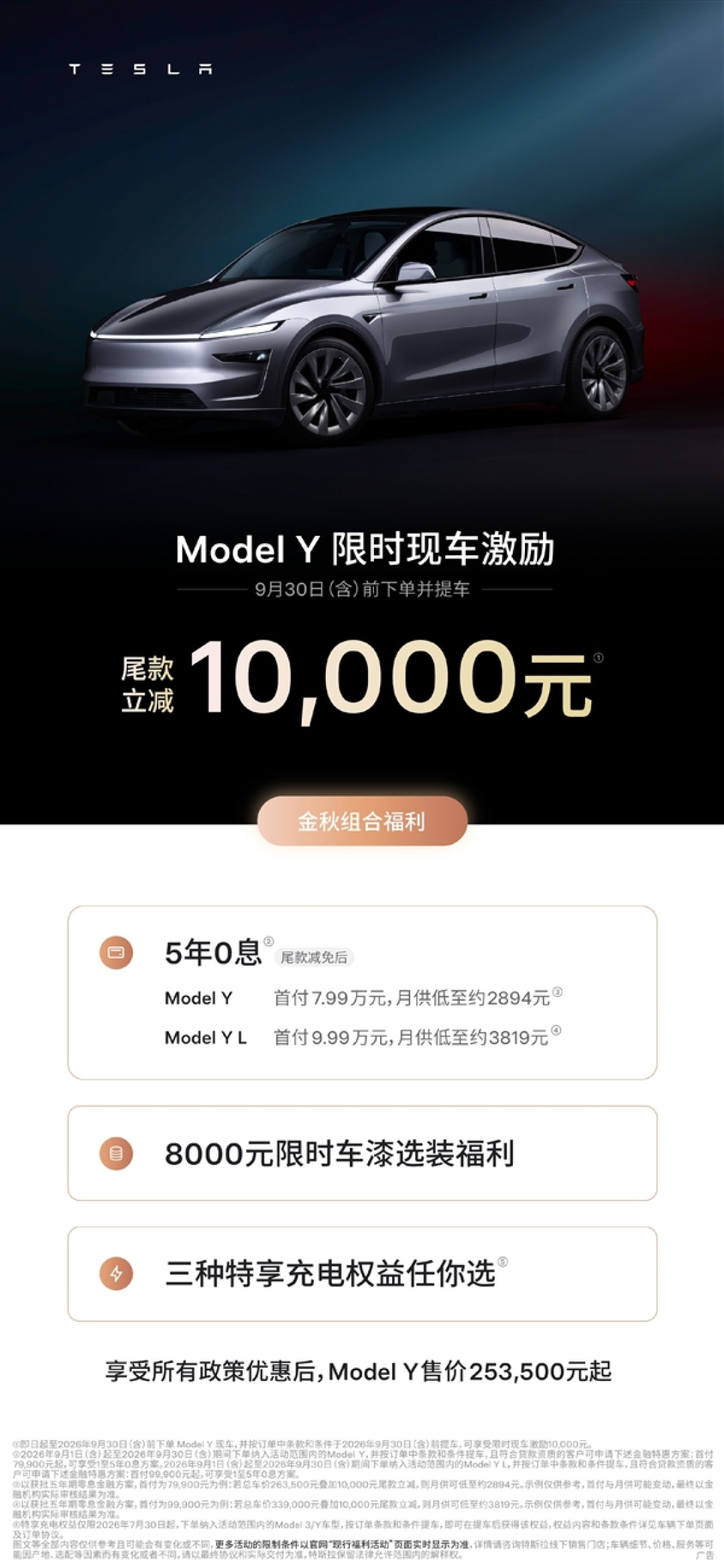 车企火力全开迎战“金九银十”旺市:特斯拉现金减免1万、奥迪降价近19万