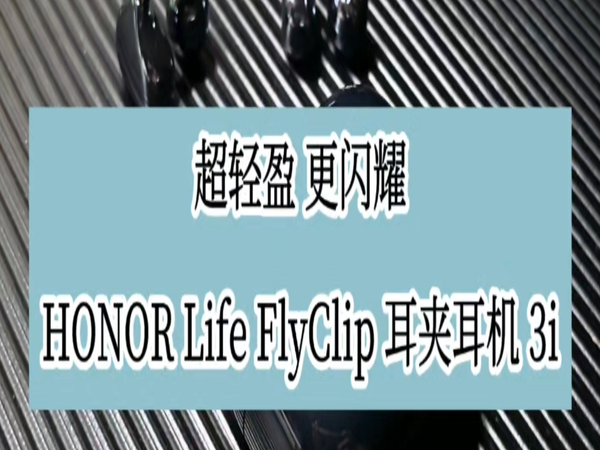 哇！这款耳夹耳机太闪耀