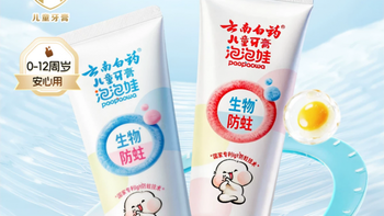 ​儿童牙膏什么牌子好？云南白药给出“生物防蛀”新选择