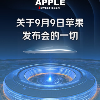 苹果9月9日会发布哪些产品