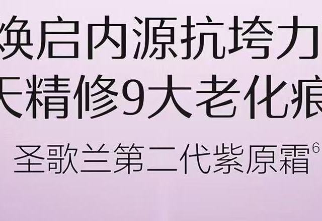 无限回购！圣歌兰紫原霜2.0百搭抗老保湿霜
