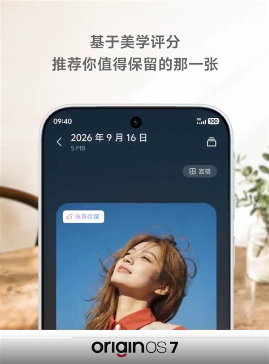 vivo X500首发OriginOS 7:最懂你的手机OS
