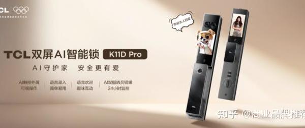 AI智能锁哪个好？用输入、判断、反馈、恢复四层架构解析TCL K11D Pro