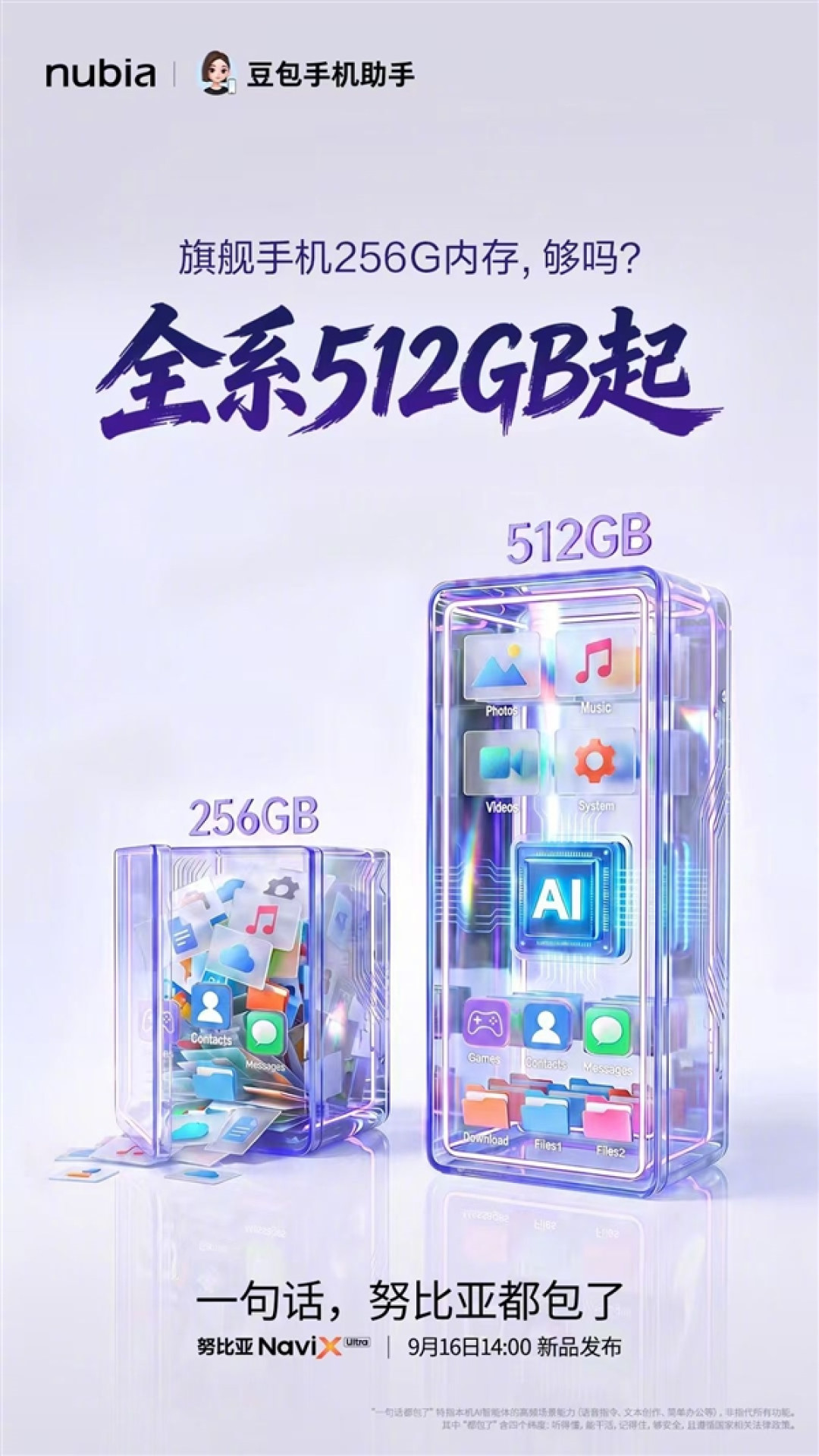 存储涨价最猛的时候努比亚NaviX Ultra直接512GB起步：存储自由一步到位