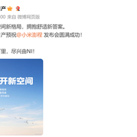东风日产高管称全程学习小米澎程发布会：商品定义和开发理念值得所有车企学习