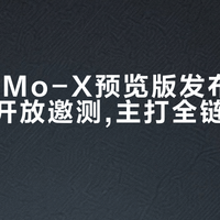 小米MiMo-X预览版发布,桌面客户端开放邀测,主打全链路办公闭环