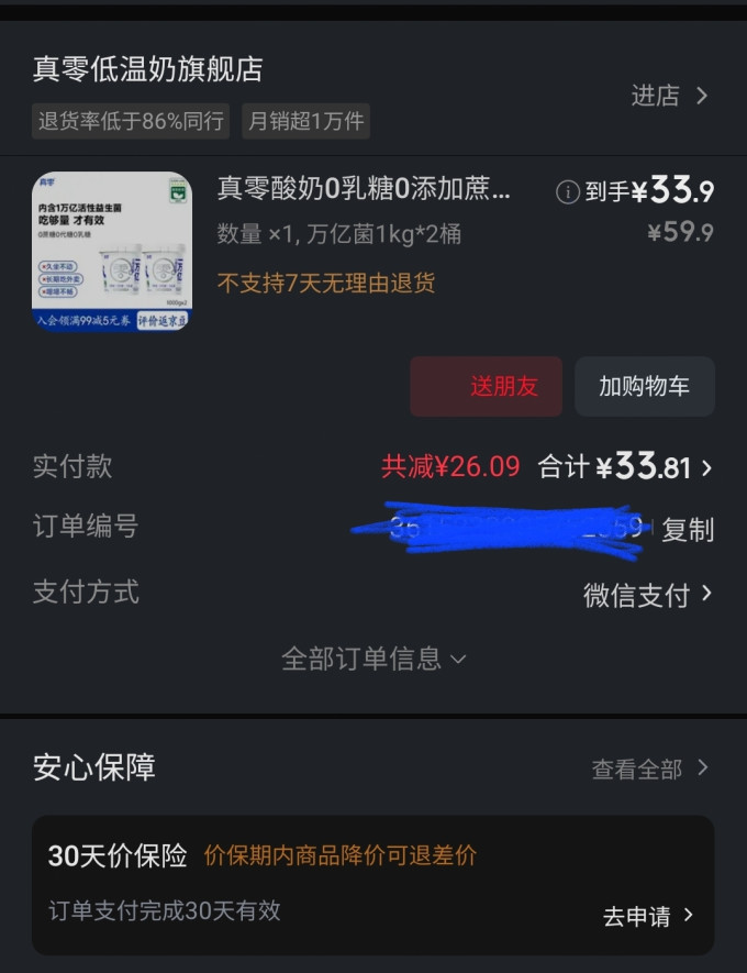 真零低温酸奶