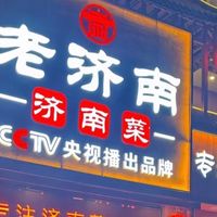 鲁菜身为八大菜系之首，我们在大街上却很少见到鲁菜馆？