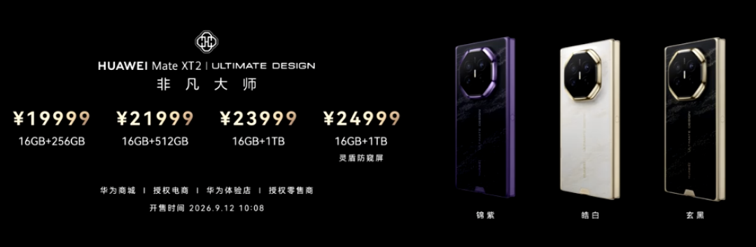 华为、小米同天上新，折叠、阔屏都吸睛