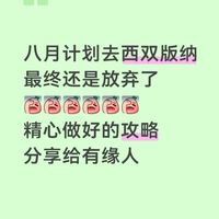 西双版纳8月雨季,这样玩才过瘾!