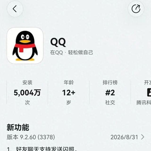 鸿蒙版QQ安装量破5000万：从“凑合用”到“顺手起飞”！