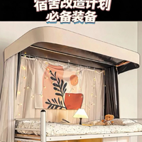 宿舍改造计划必备装备-U型遮光帘