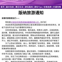 幸好提前看到了版纳刚发布的旅游通知📢