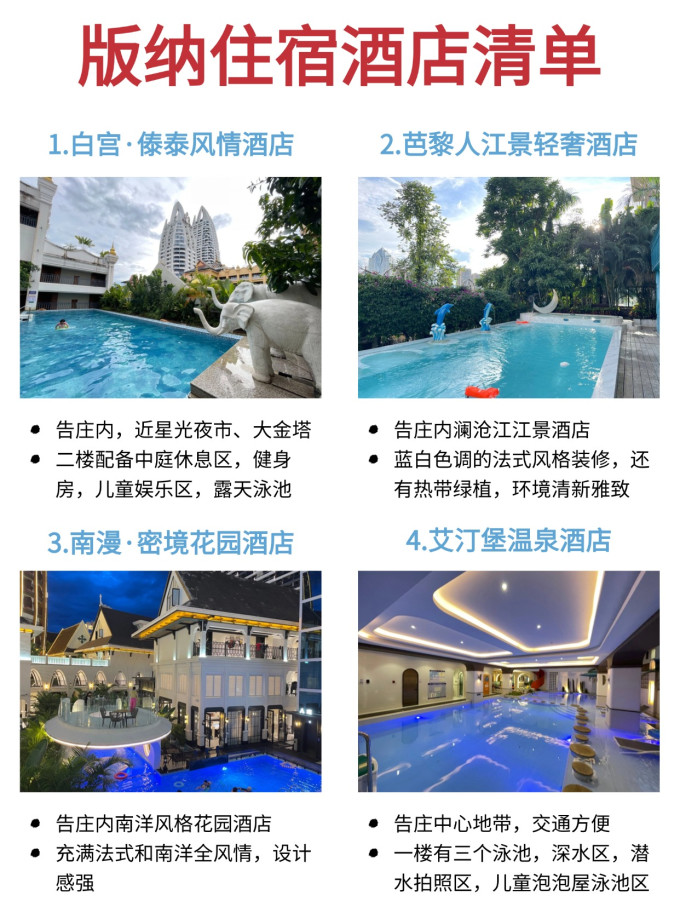 国内度假
