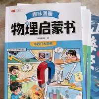 漫画启蒙初中四门学科知识