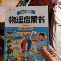 告别死记硬背！漫画搞定小四门