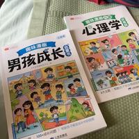 开学必看！这套漫画太懂孩子了