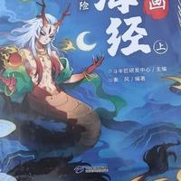 斗半匠漫画山海经阅读实测