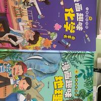 漫画化学地理启蒙理科思维