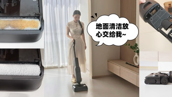 双职工带娃，地面干净全靠它——石头A30 Pro 3.0洗地机实测分享