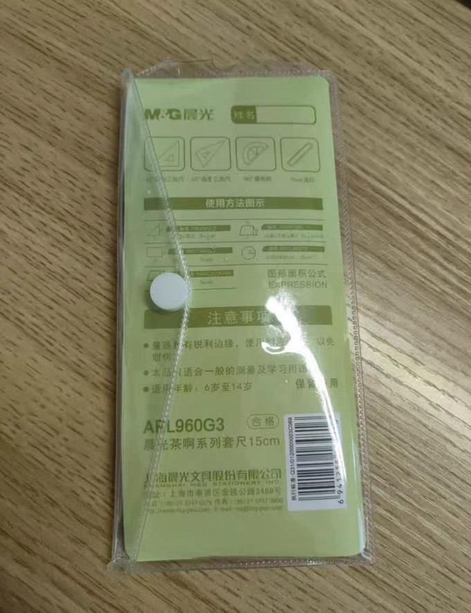 晨光教具文具