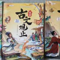 斗半匠漫画古文观止实测
