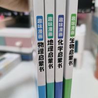 漫画图解理化地生启蒙知识